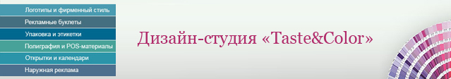 Создание сайта для дизайн-студии «Taste&Color» Создание сайта для дизайн-студии «Taste&Color»