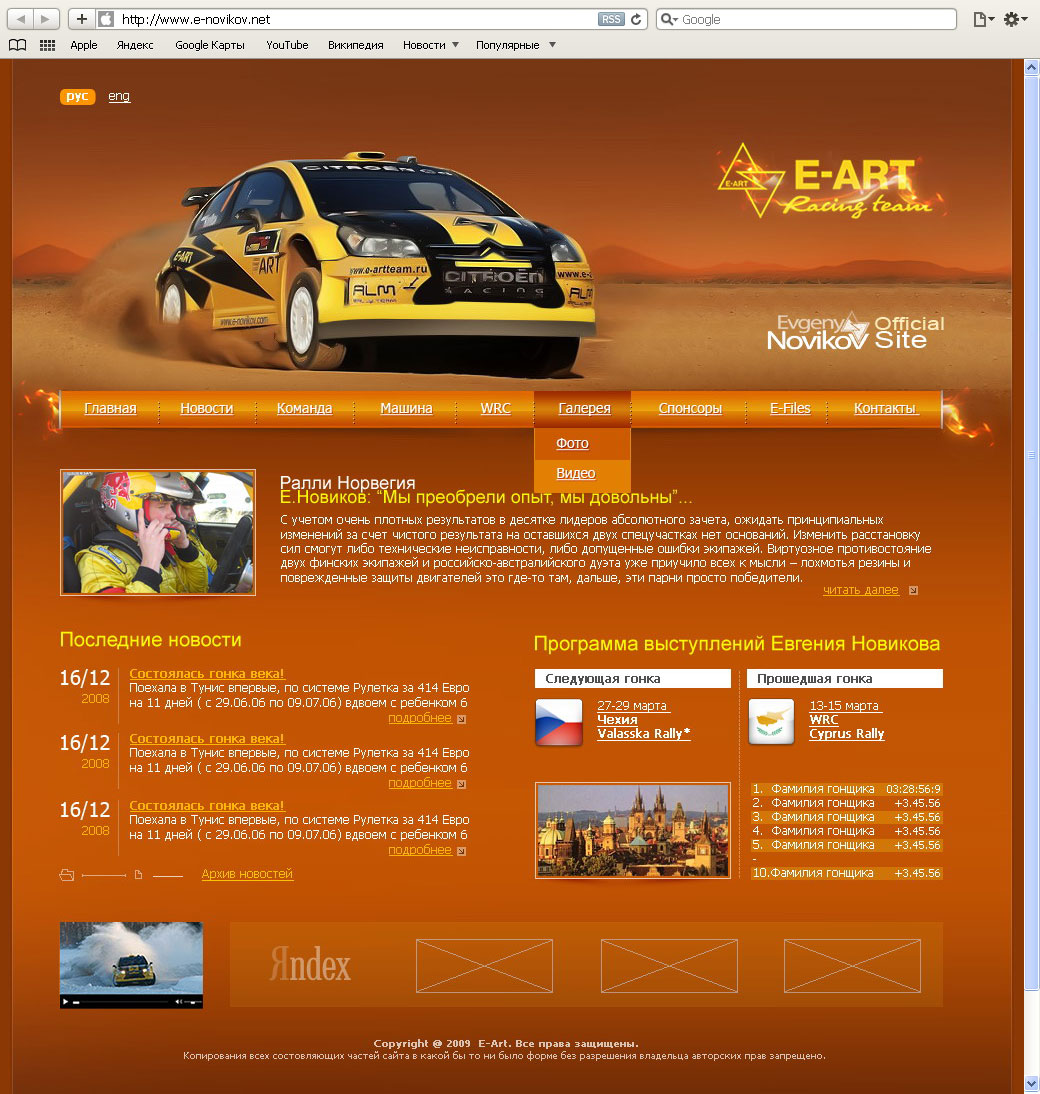Разработка официального сайта гонщика «Евгения Новикова»