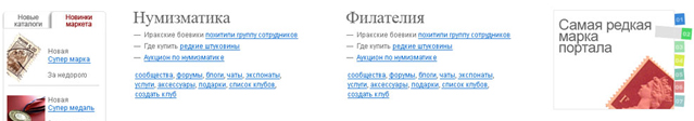 Разработка портала «Клуб Коллекционеров» Разработка портала «Клуб Коллекционеров»