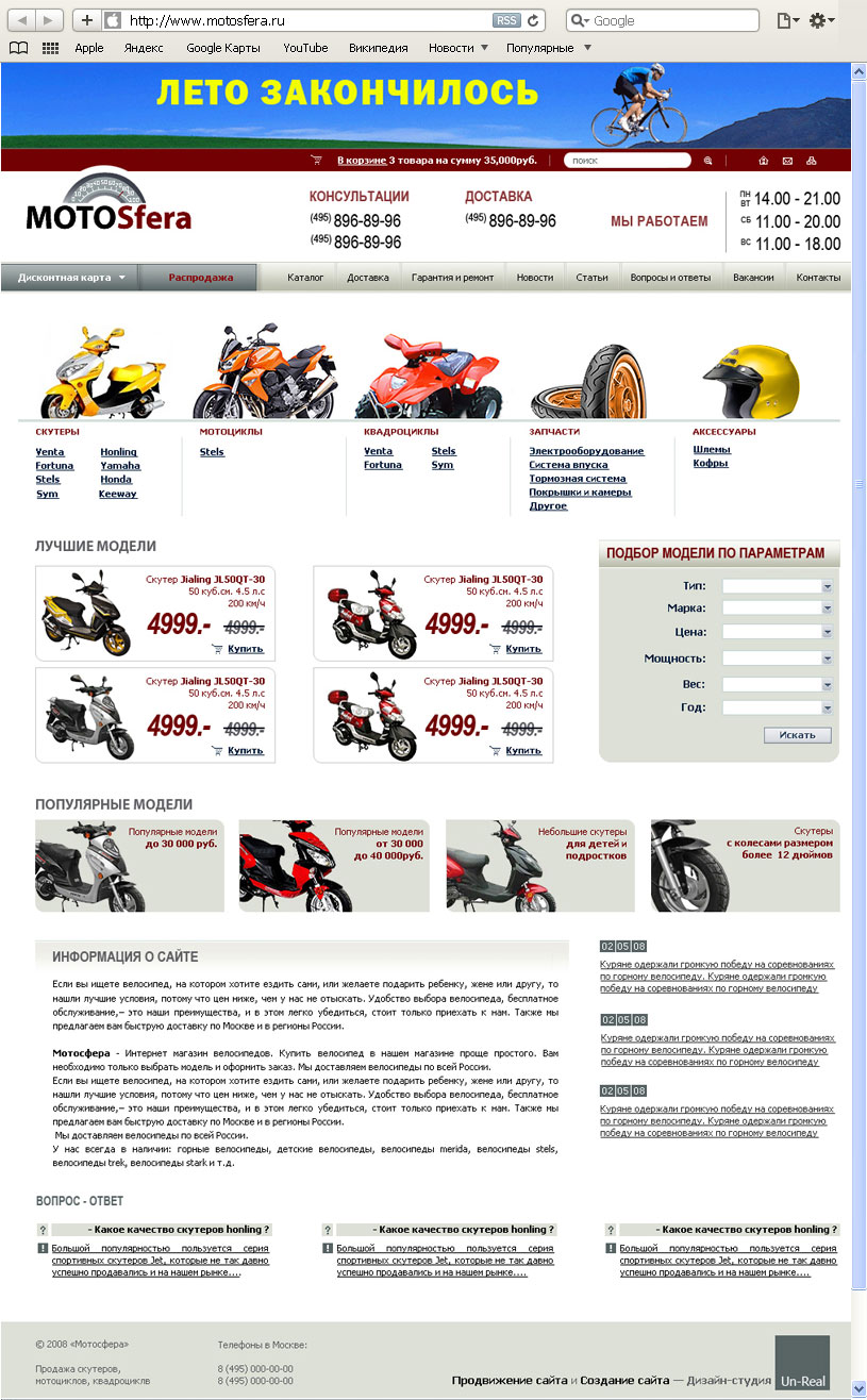 Создание интернет-магазина по продаже скутеров «Мотосфера»