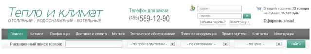 Создание интернет-магазина «Тепло и Климат» Создание интернет-магазина «Тепло и Климат»