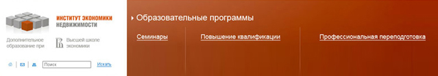 Разработка дизайна сайта для Института Экономики Недвижимости Разработка дизайна сайта для Института Экономики Недвижимости