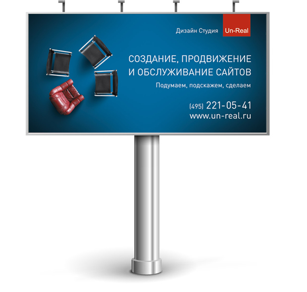 Наружная реклама 2010 - Дизайн-Студия «АНРИЛ»