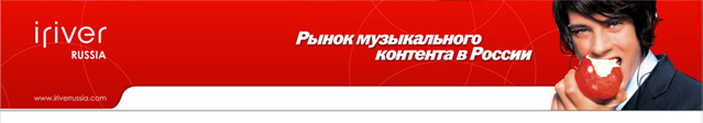 Оформление презентации «Iriver» Оформление презентации «Iriver»