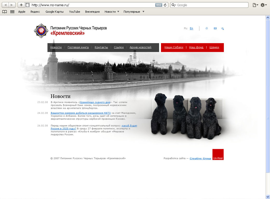Разработка концепции сайта для питомника «Кремлевский»