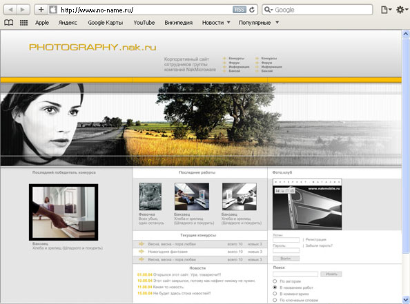 Создание развлекательно-информационного сайта для сотрудников группы компаний «NAK Microware»
