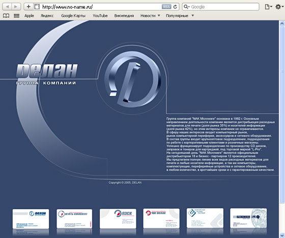 Разработка корпоративного сайта для группы компаний «Делан»