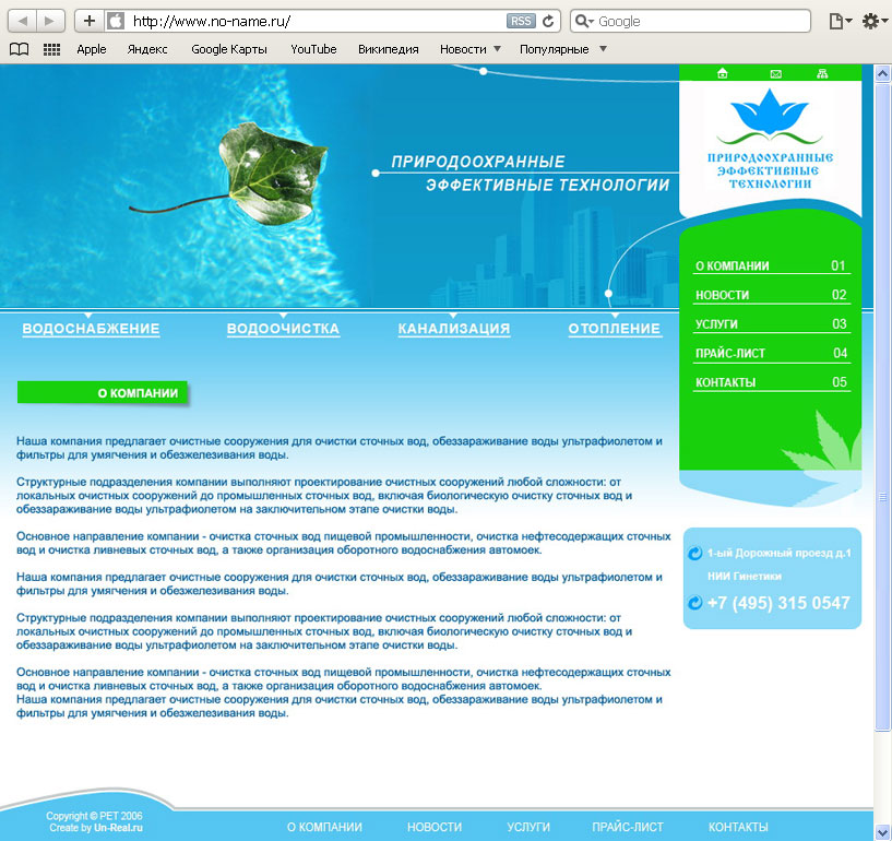 Разработка сайта для компании «Природоохранные Эффективные Технологии»