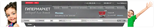 Интернет-магазин детских товаров Kidmax Интернет-магазин детских товаров Kidmax