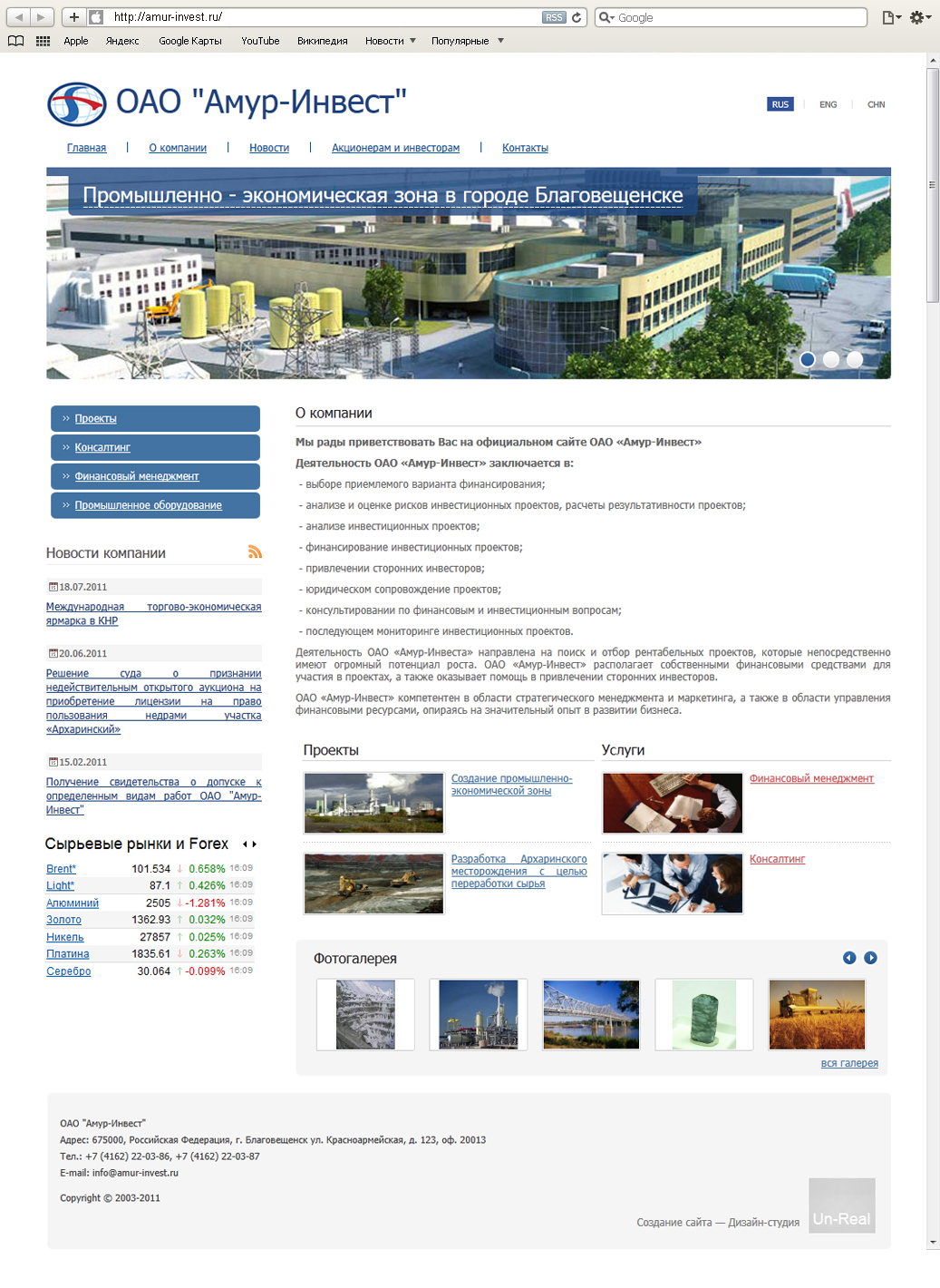 Создание корпоративного сайта для ОАО «Амур-Инвест»