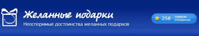Разработка дизайна приложения «Желанные подарки» Разработка дизайна приложения «Желанные подарки»
