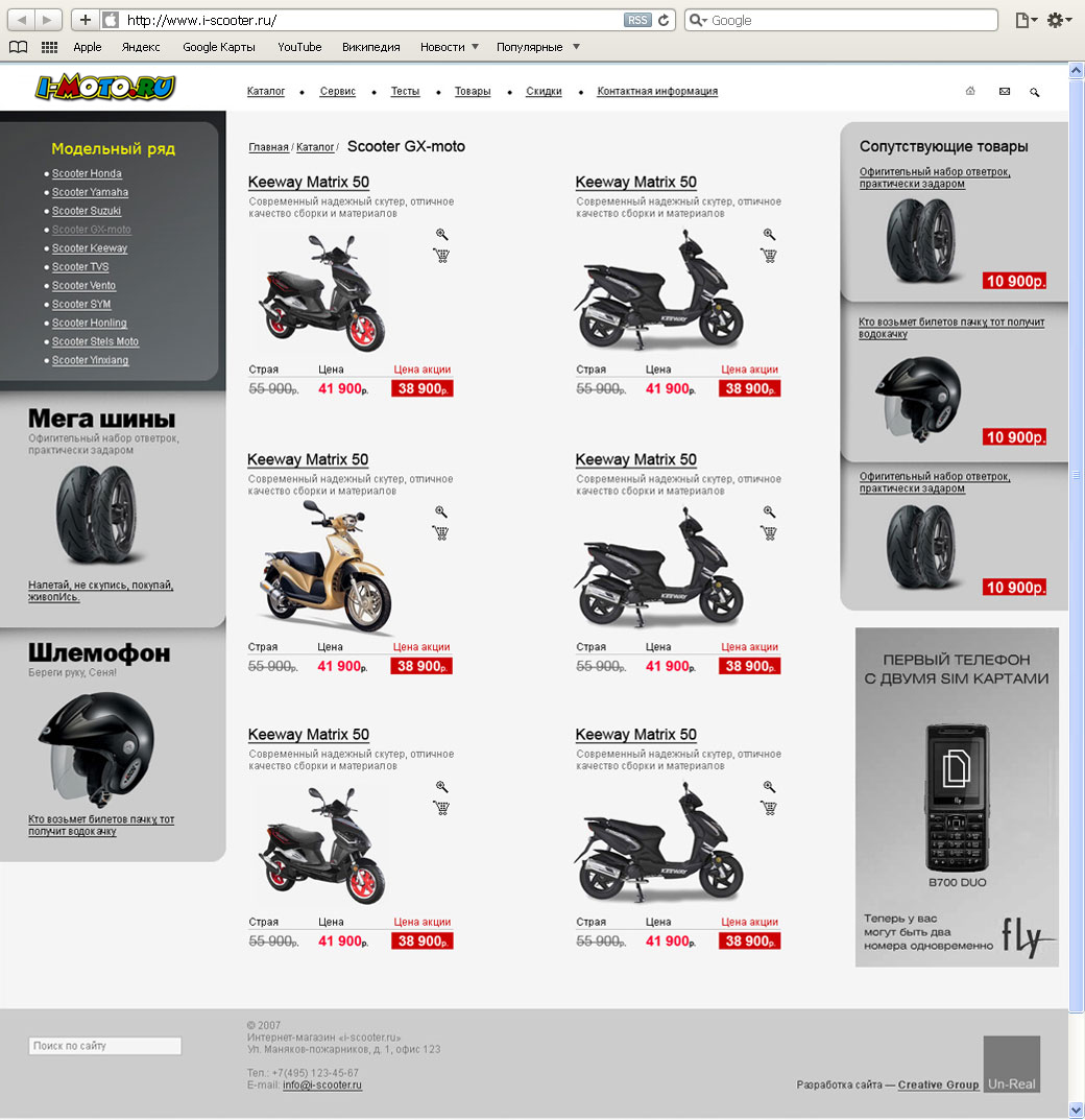 Магазин скутер каталог. Scooter ru интернет магазин. Скутер запчасти интернет магазин. Магазин скутер Петрозаводск каталог. Дизайн сайта для самоката.