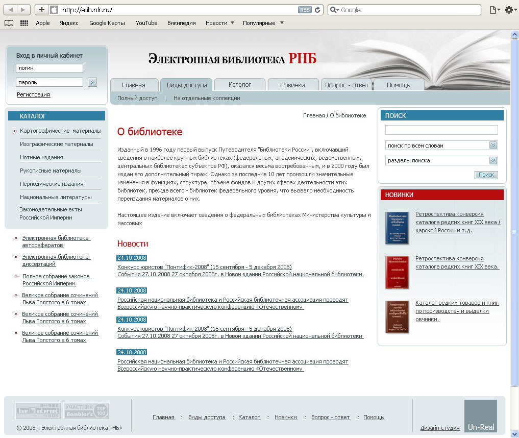 Разработка электронной библиотеки для «Российской Национальной Библиотеки»