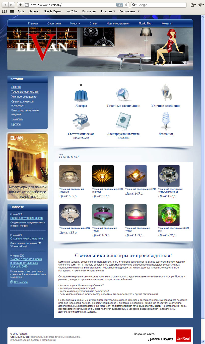 Создание сайта-каталога для компании ЭЛВАН «Свет»