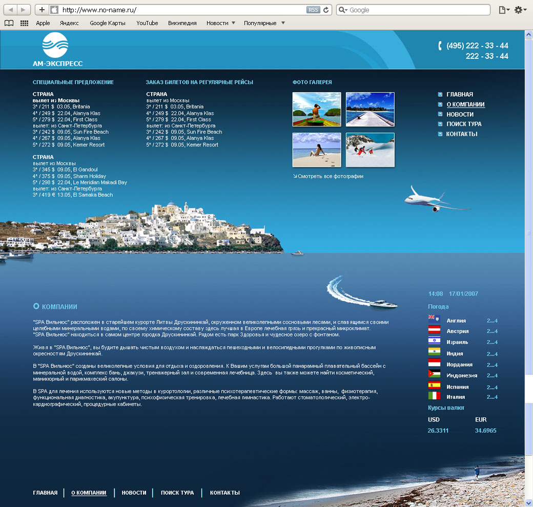 Создание сайта для Туристической компании «Ам-Экспрес»