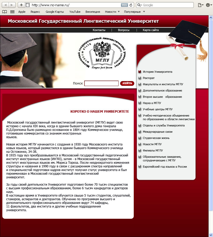 Разработка сайта для Московского Государственного Лингвистического Университета
