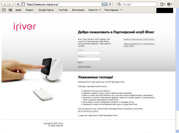 Разработка сайта для партнерского клуба компании «Iriver»