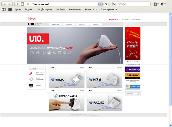 Разработка презентационного сайта для плеера «Iriver U10» от компании «Iriver»