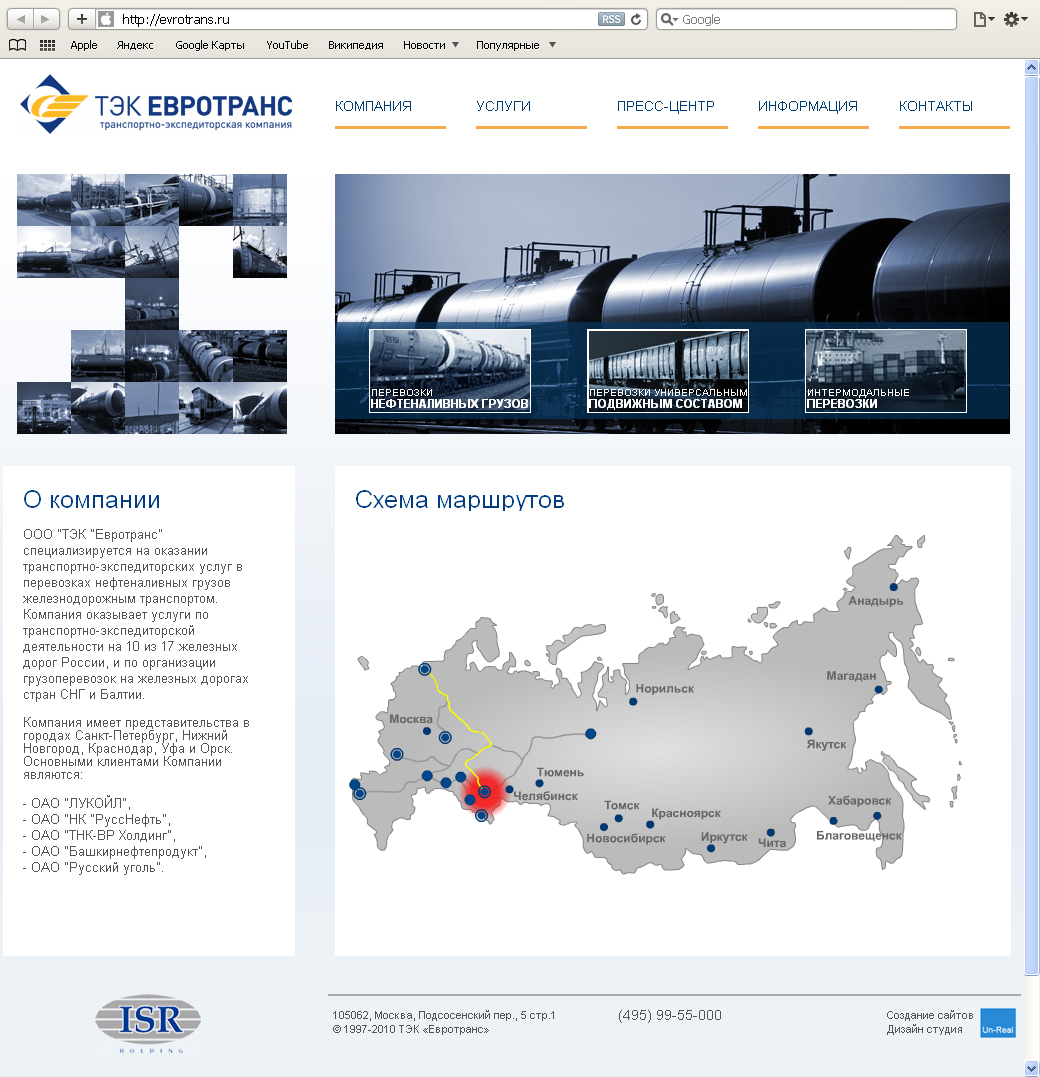 Транспортная компания Евротранс. Транспортно-экспедиторские компании Украины. Экспедиторская компания. ISR holding. Евротранс ставрополь сайт