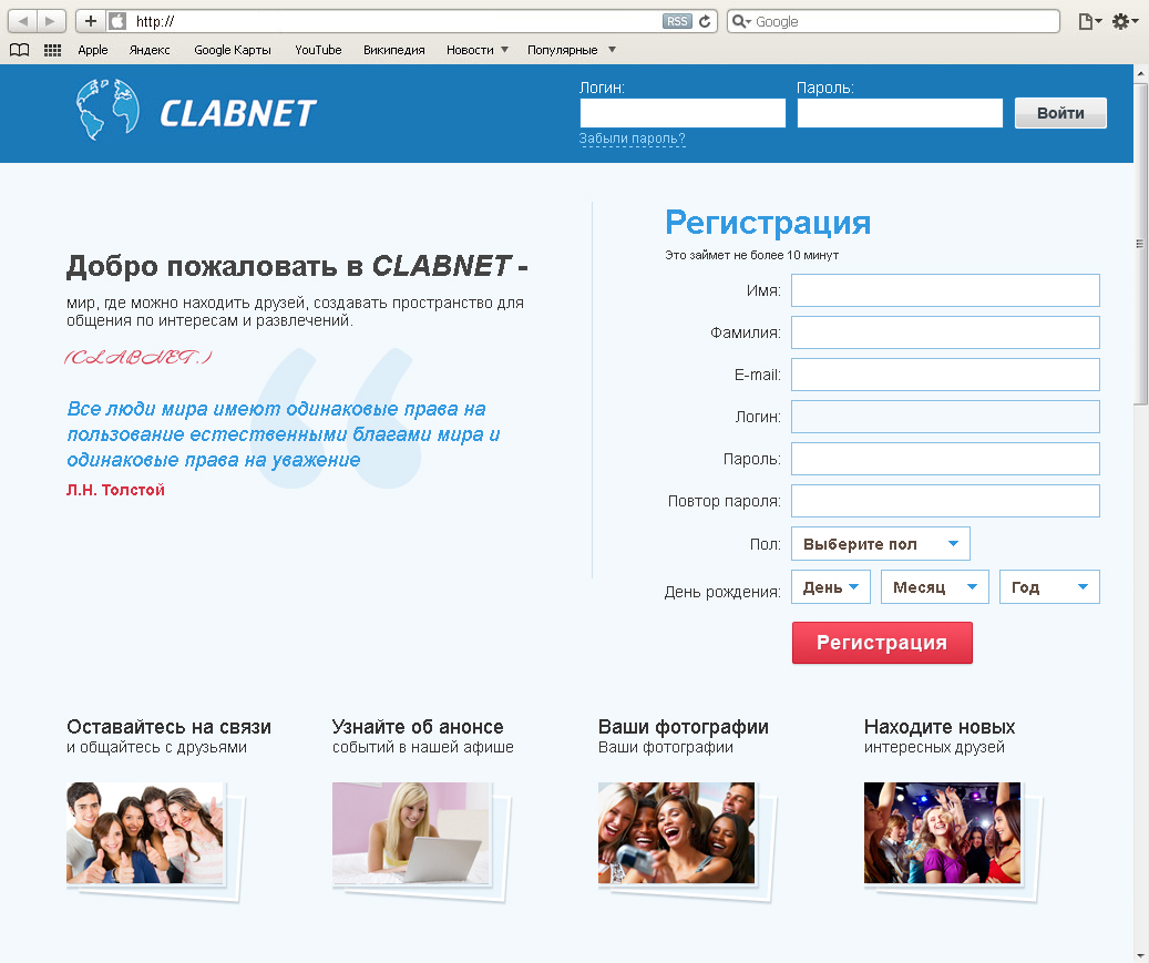 Разработка развлекательной социальной сети - CLABNET