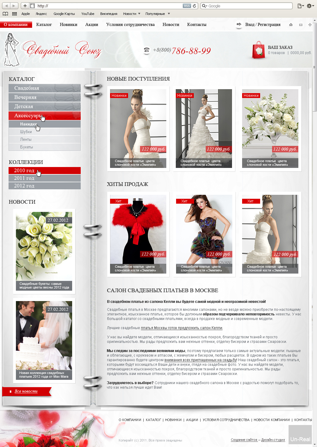 Изысканный дизайн для сайта «Свадебный союз»