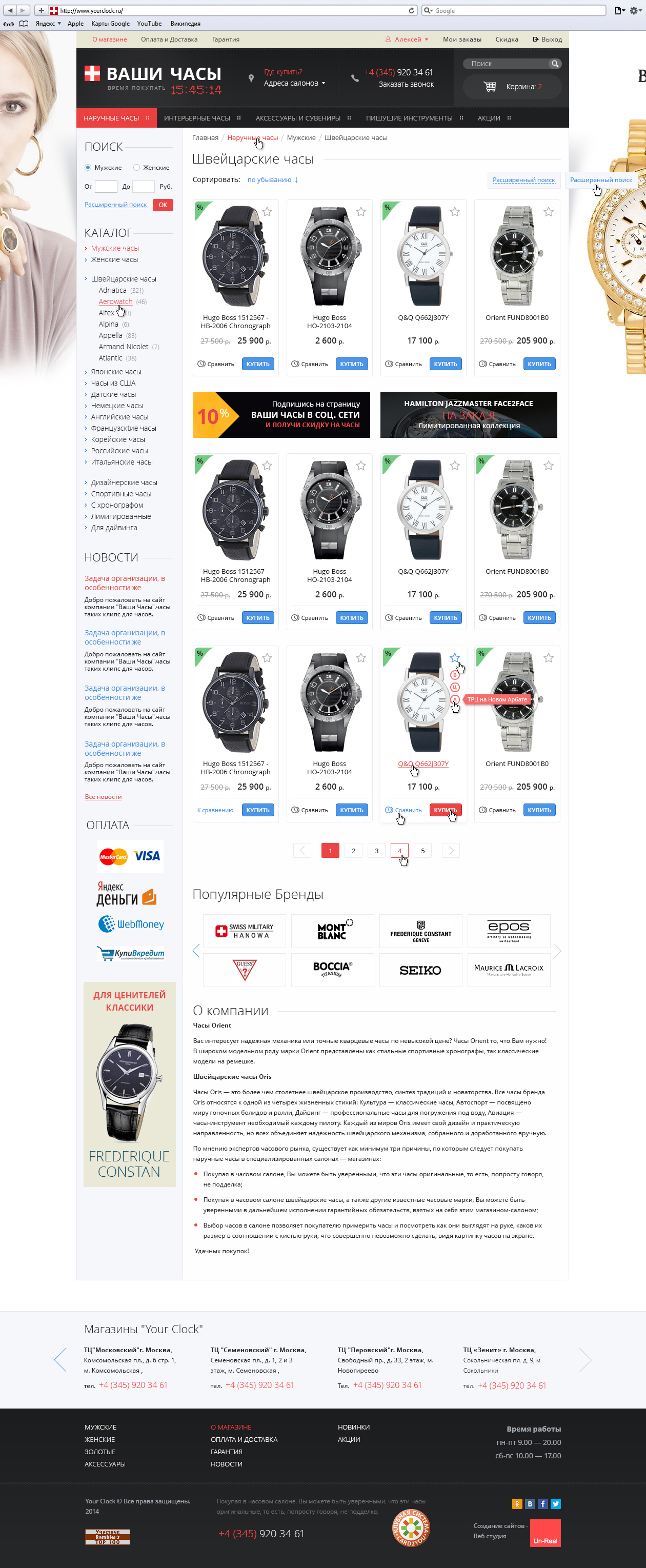 Решение E-commerce. Интернет-магазин  часов Ваши часы